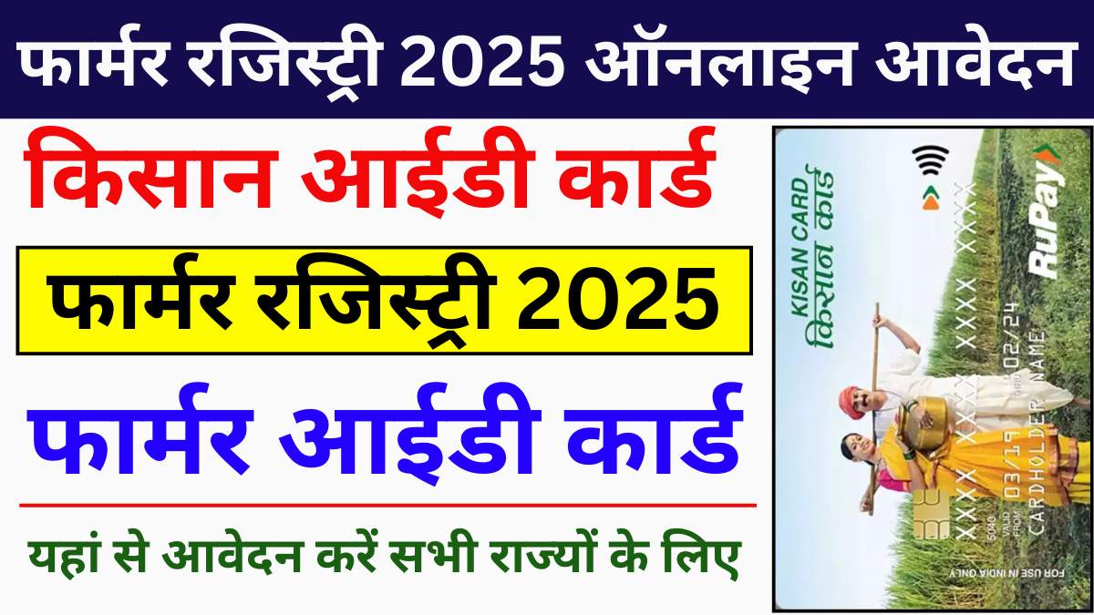 Farmer Registry 2025