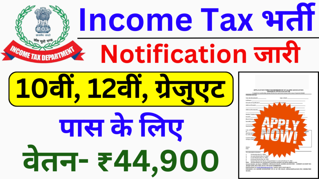 Income Tax Vacancy 2025