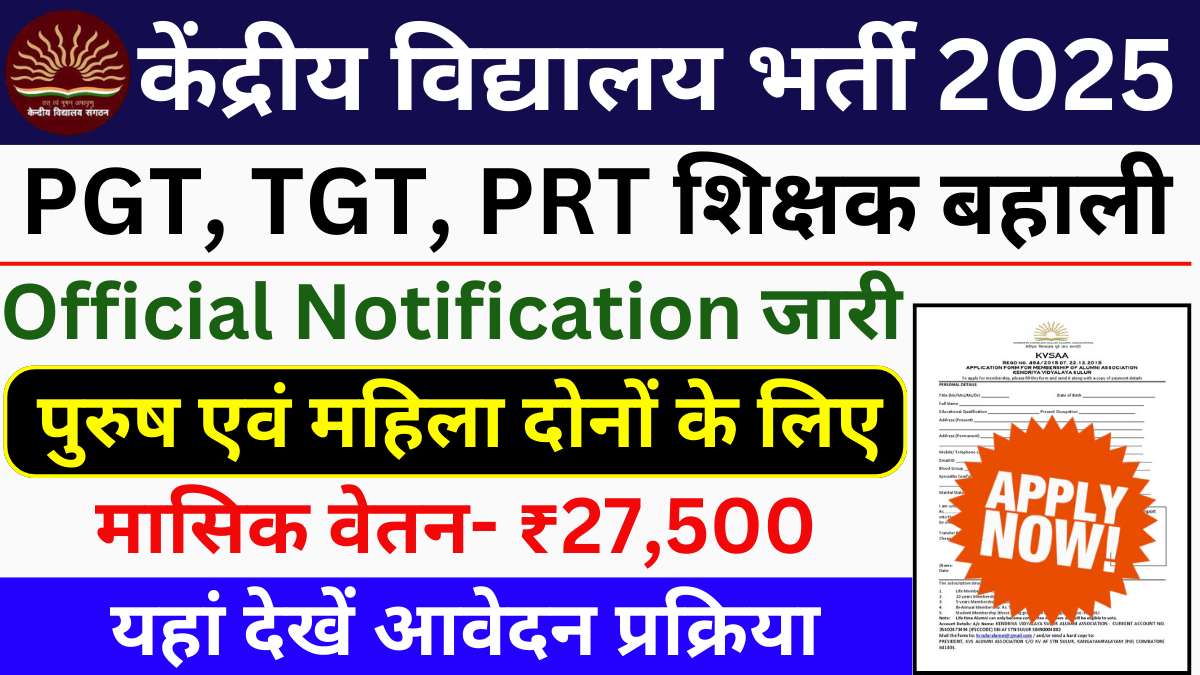 KVS Recruitment 2025