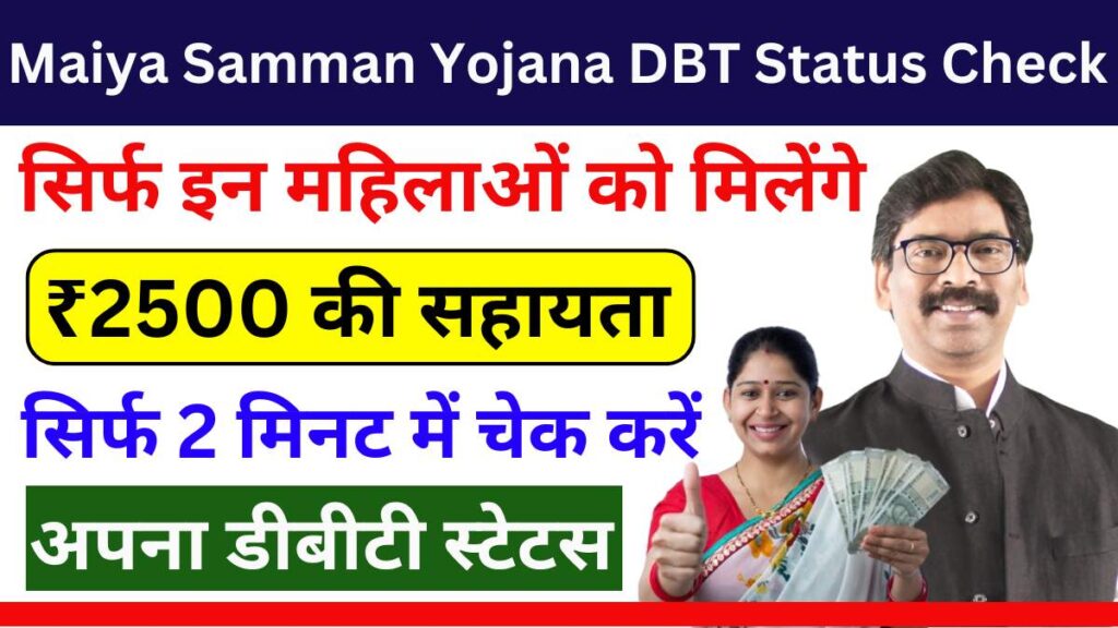 Maiya Samman Yojana DBT Status Check