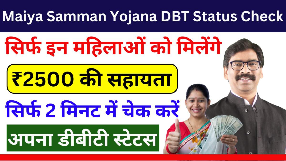 Maiya Samman Yojana DBT Status Check
