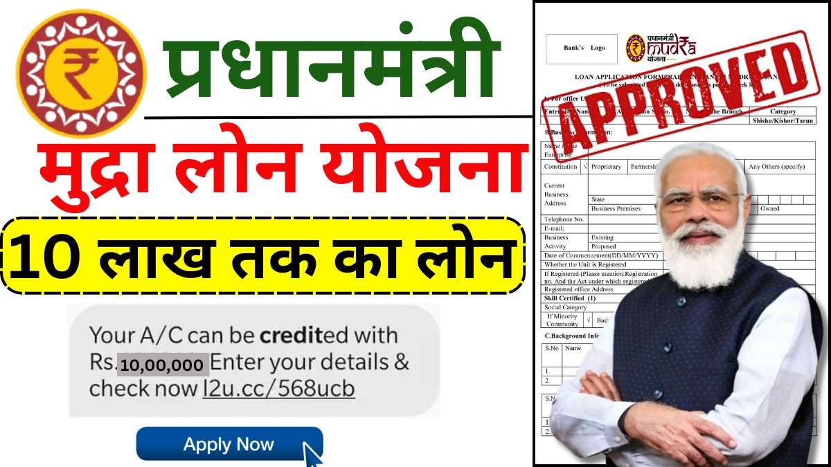 PM Mudra Loan Yojana 2025