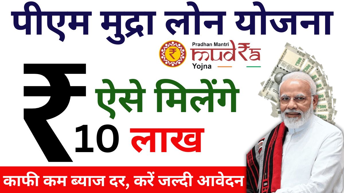PM Mudra Loan Yojana Apply Online