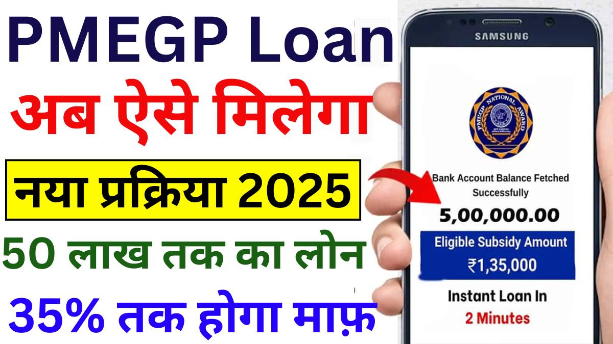 PMEGP Loan Yojana 2025