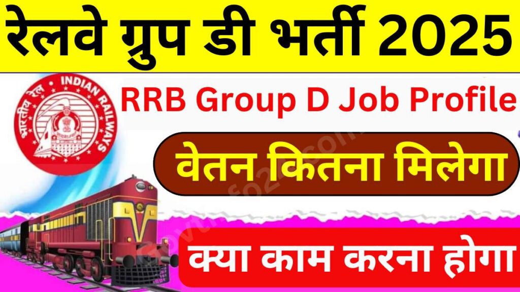 Railway Group D Job Profile