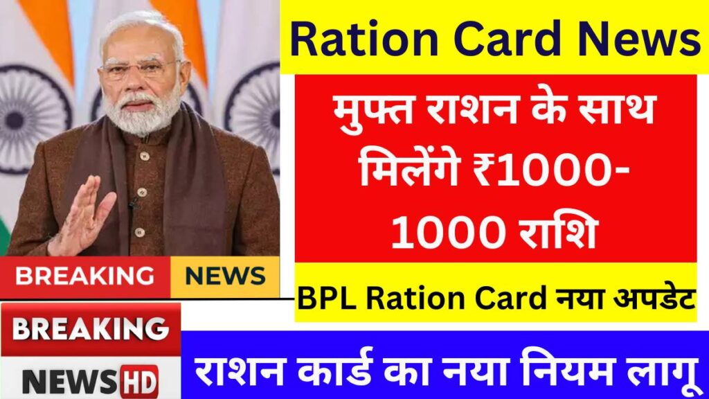 Ration Card News 2025