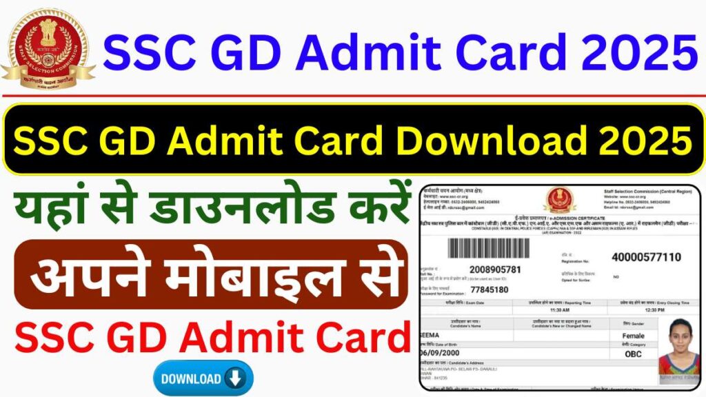 SSC GD Admit Card 2025