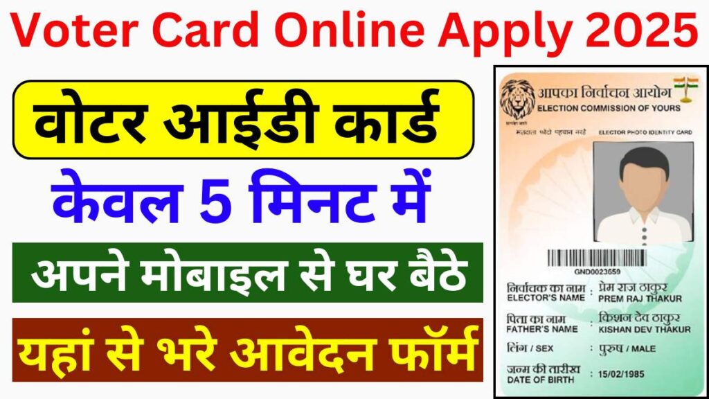 Voter Card Online Apply 2025