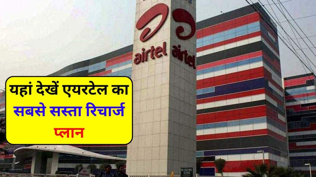 Airtel New Recharge Plan 2025