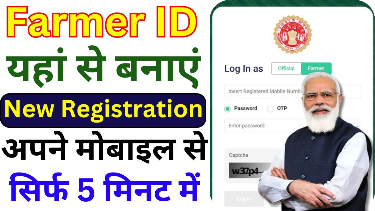 Farmer ID Registration 2025