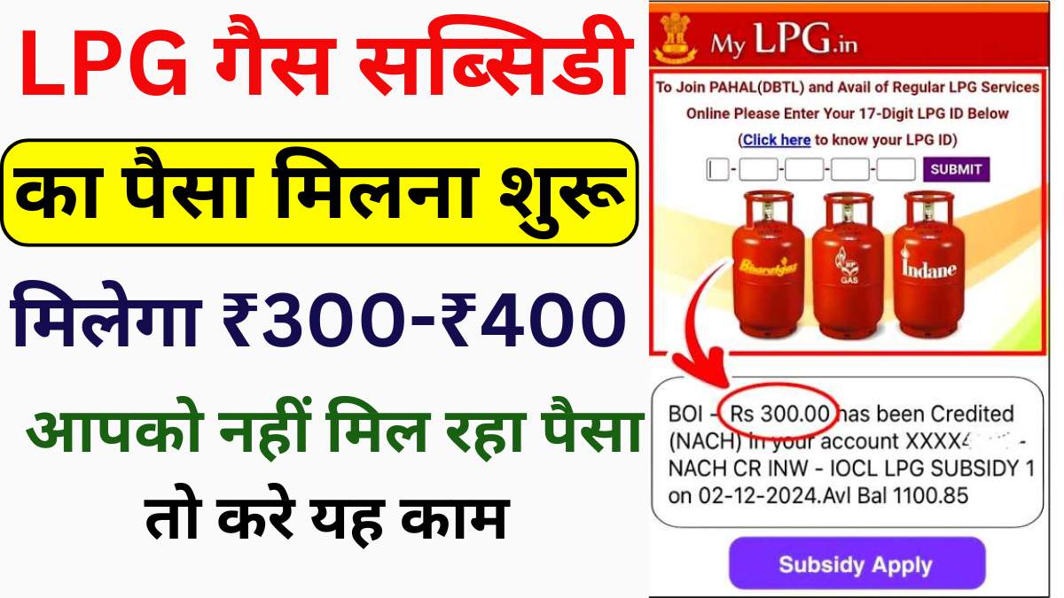 LPG Gas Subsidy Check
