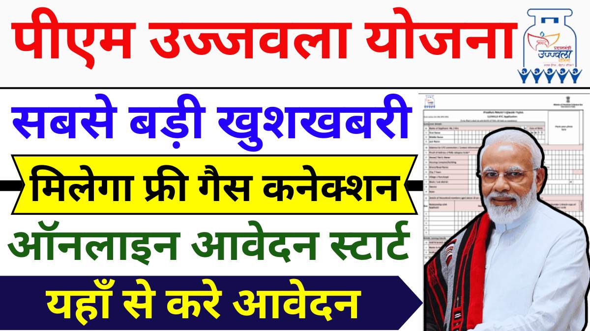 PM Ujjwala Yojana Registration 2025
