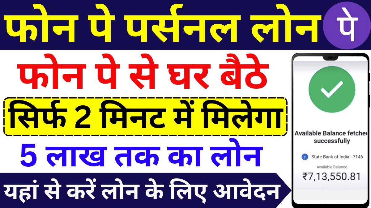 Phone Pay Personal Loan Apply 2025