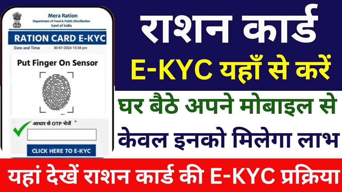 Ration Card E-KYC New Update