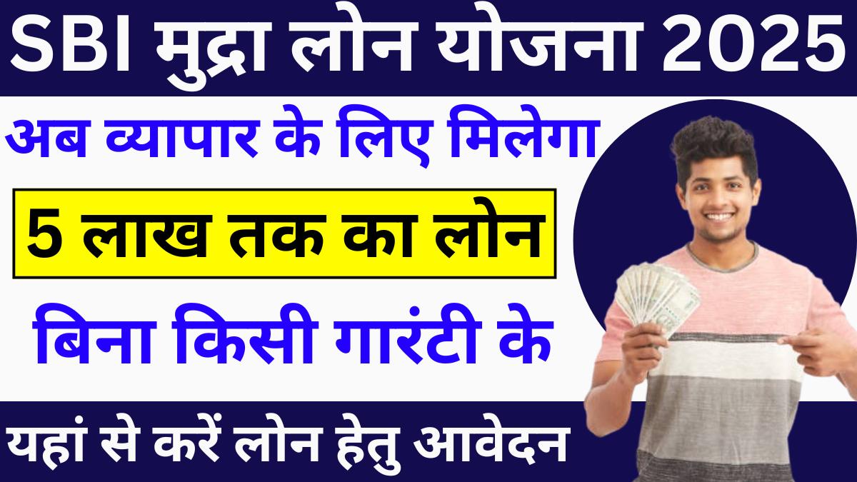 SBI Mudra Loan Yojana
