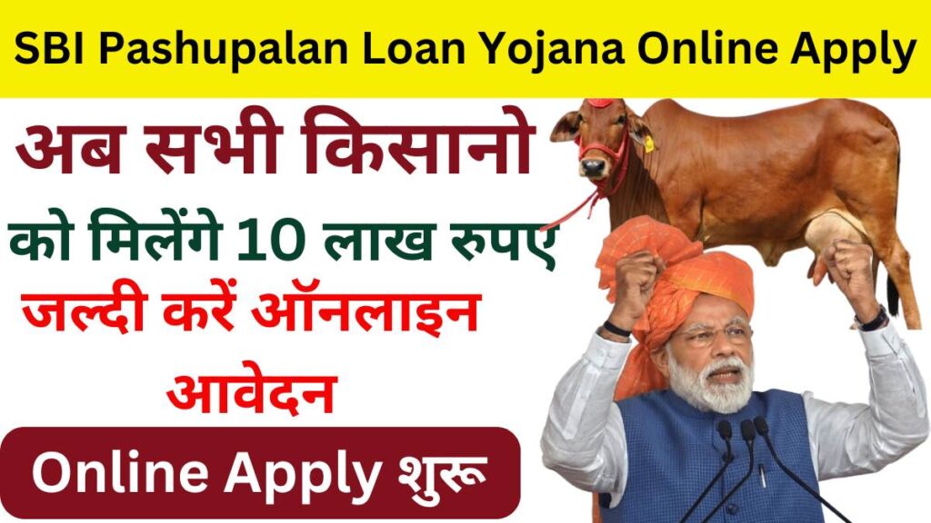 SBI Pashupalan Loan Yojana Online Apply