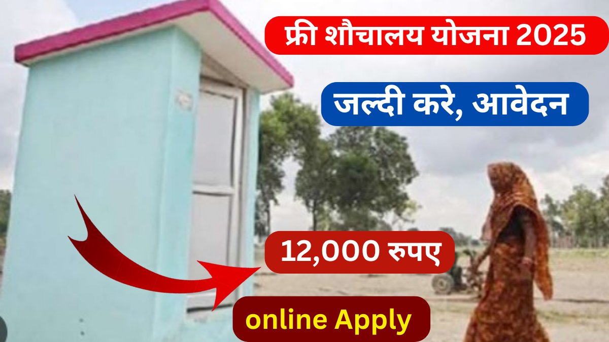 free sauchalay scheme online apply 2025