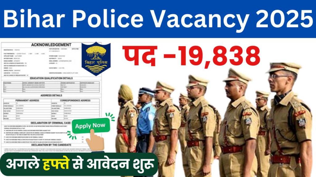 Bihar Police New Vacancy 2025