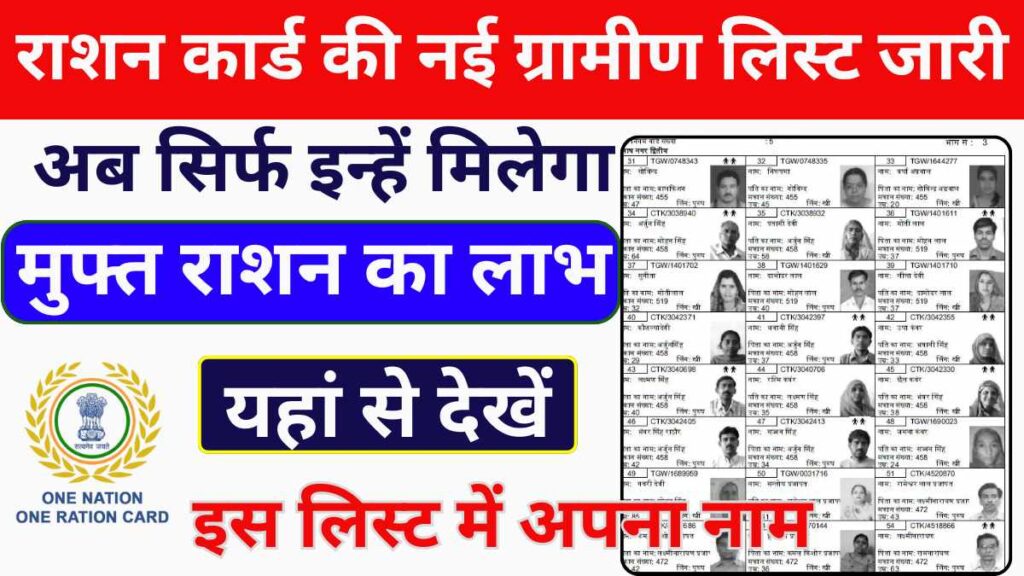 Ration Card List