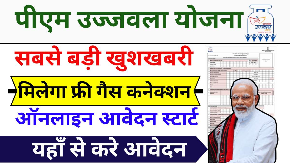 PM Ujjwala Yojana 2025